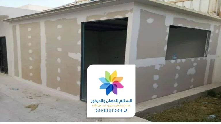 غرفة اسمنت بورد ابها
