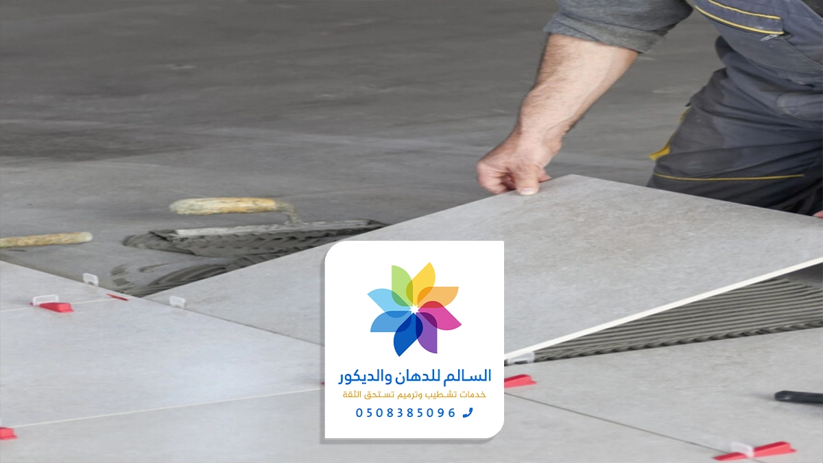 معلم تركيب بلاط خميس مشيط